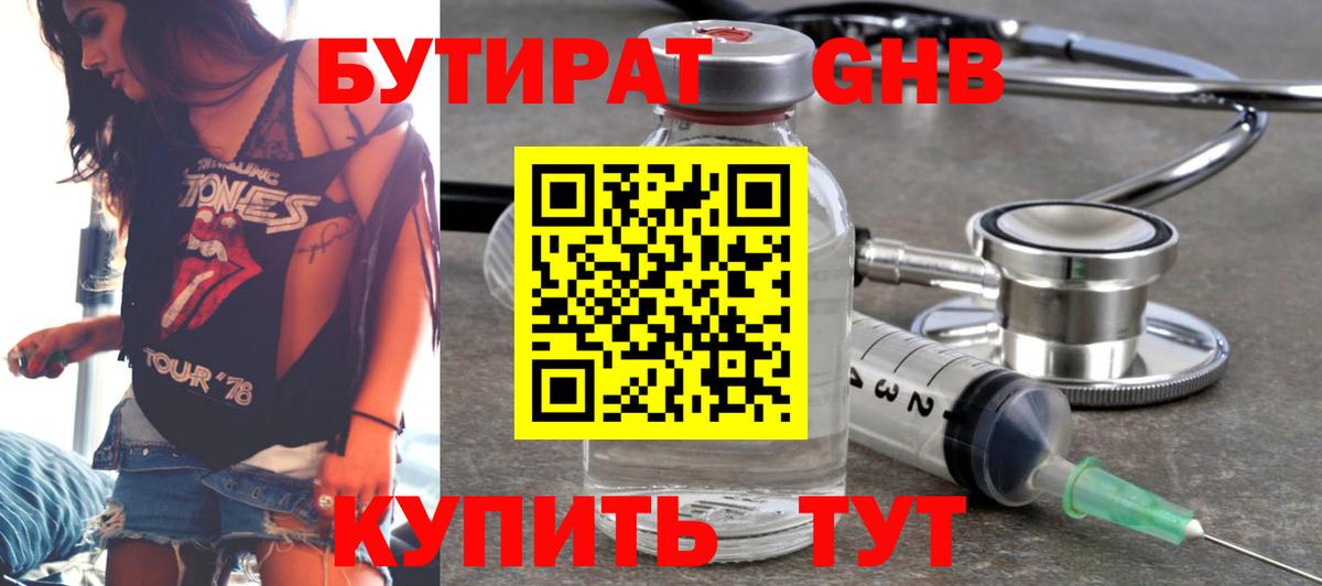 БУТИРАТ  Вход с VPN  Обнинск  БУТИРАТ 1.4BDO 