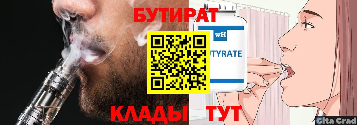 БУТИРАТ жидкий экстази Обнинск