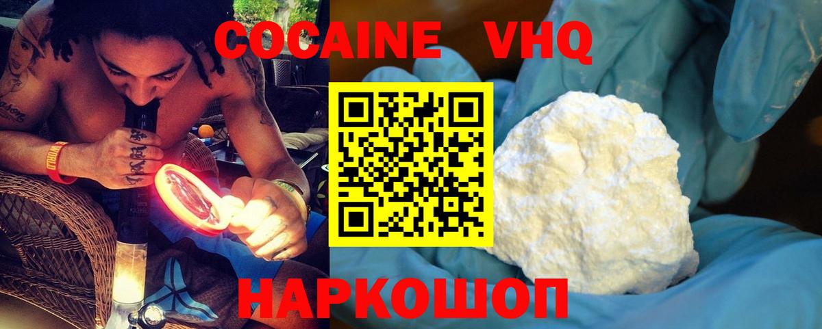 Кокаин VHQ Обнинск