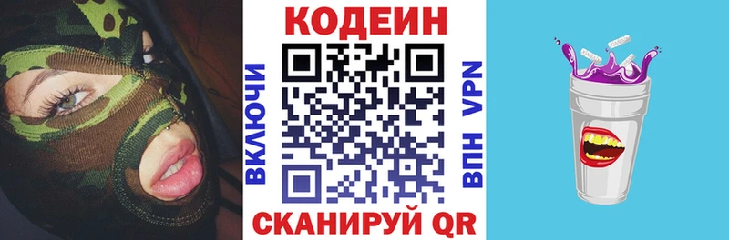 наркотики  Обнинск  Кодеиновый сироп Lean Purple Drank 