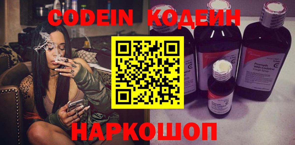 Кодеиновый сироп Lean напиток Lean (лин)  Вход с VPN  Кодеин напиток Lean (лин)  Обнинск 