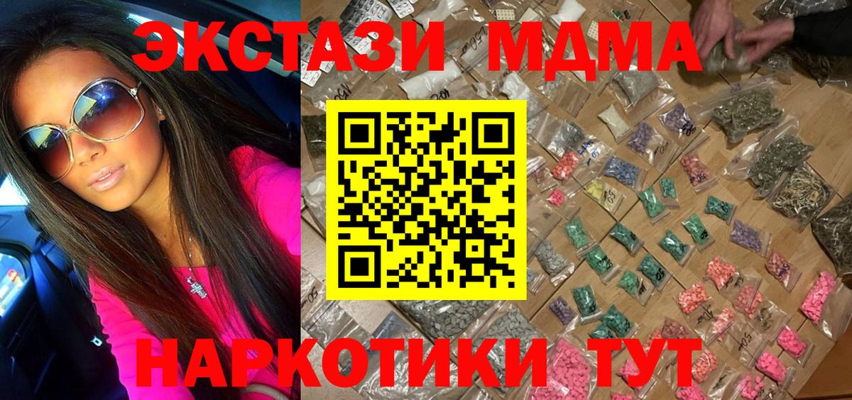 МДМА кристаллы  МДМА crystal  MDMA  Вход с VPN  Обнинск 
