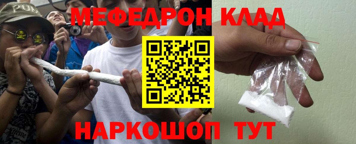 Мефедрон  Мефедрон мяу мяу  Мефедрон кристаллы  Вход с VPN  наркошоп  Обнинск 
