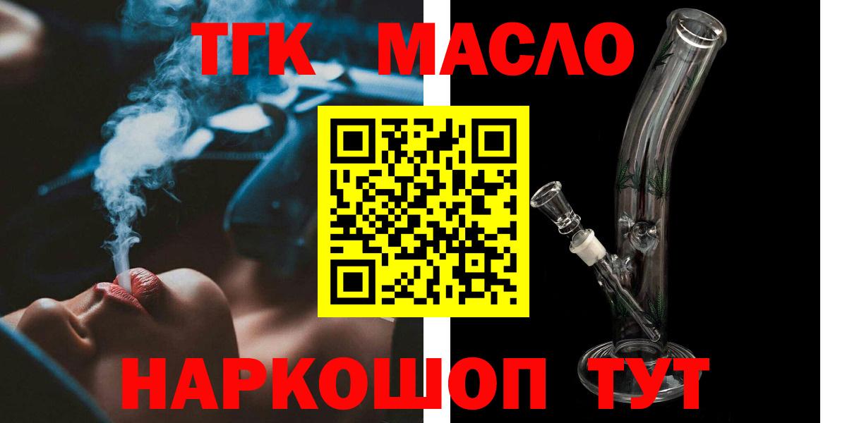 ТГК вейп с тгк Обнинск